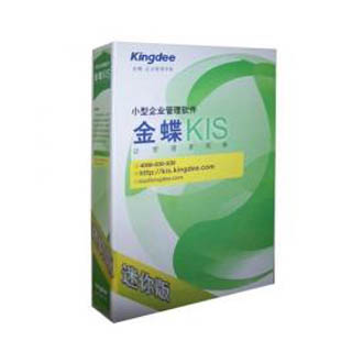 金蝶KIS迷你版（单机版）