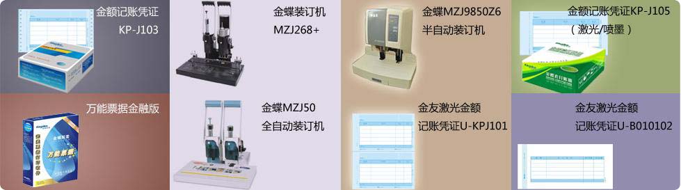 金蝶装订机