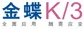 金蝶K/3