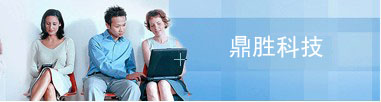 鼎胜科技