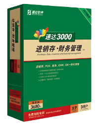 速达3000G-XP商业版