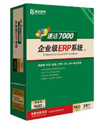 速达7000G-PRO商业版